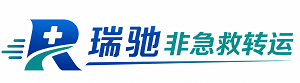 凌河区瑞驰非急救转运｜病人出院长途护送服务